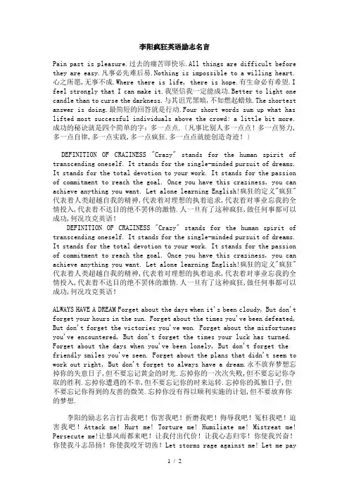 李阳疯狂英语励志名言