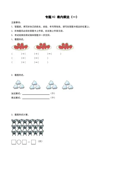 表内乘法(一)人教版二年级上册数学计算大通关