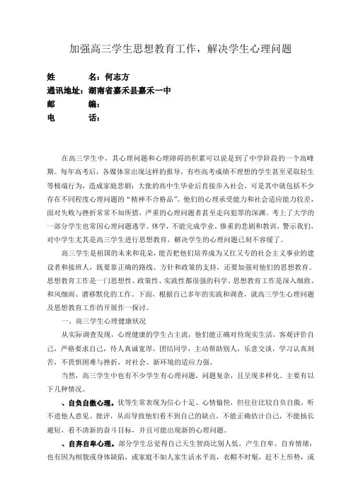 加强高三学生思想教育工作