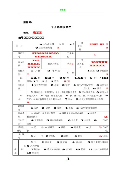 基本公共卫生服务部分表格填写式样