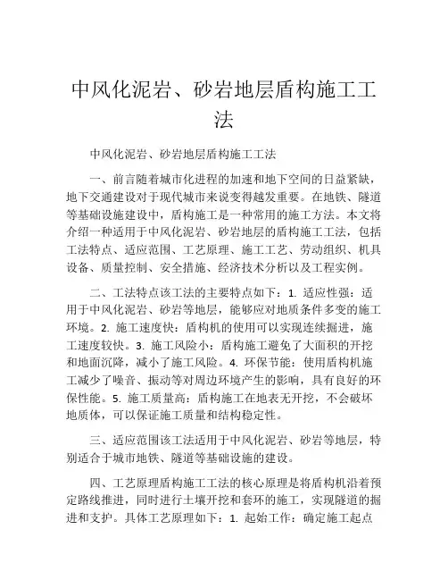 中风化泥岩、砂岩地层盾构施工工法(2)