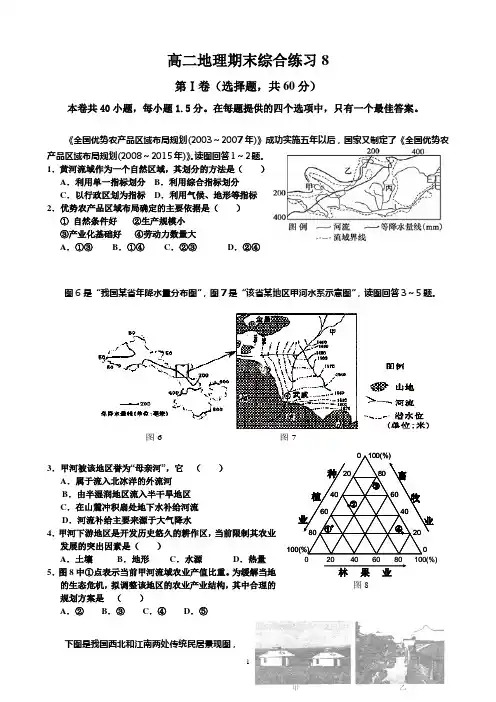 高二中国地理期末综合练习8