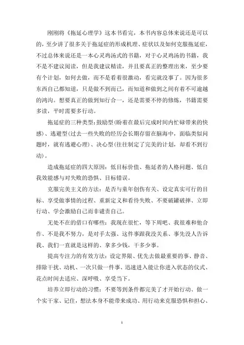 《拖延心理学》读书笔记