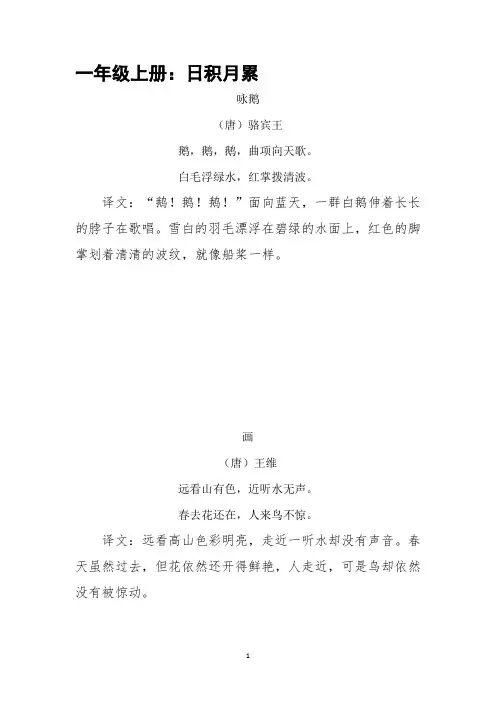 2022新(部编版)一到六年级古诗及译文(共108首)