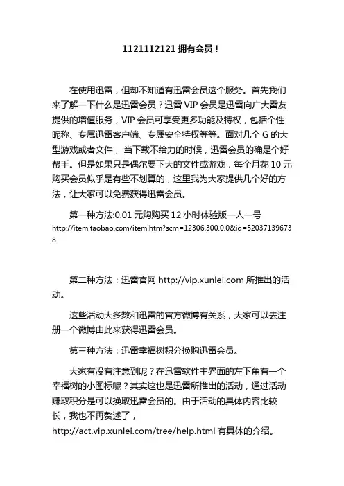 迅雷会员一分钱离线资源云播放
