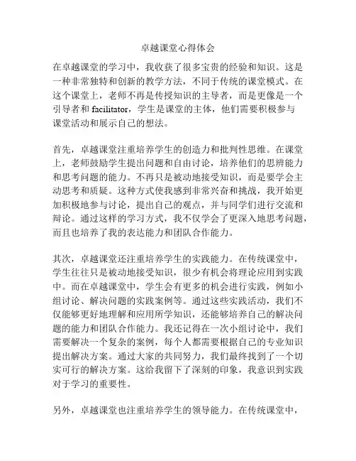 卓越课堂心得体会