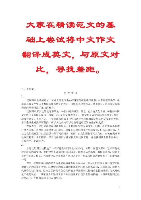 范文中文翻译
