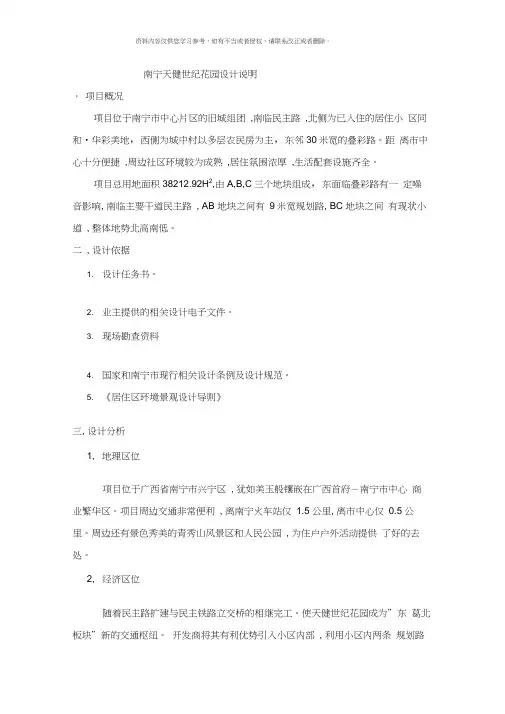南宁天健世纪花园设计说明样本