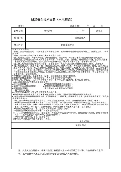 班组安全技术交底(水电班组)