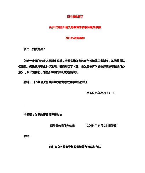 四川省义务教育学校教师绩效考核