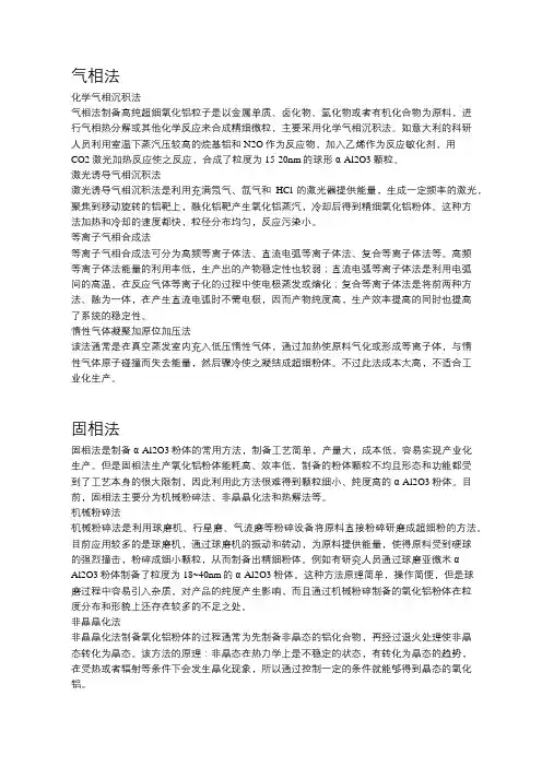 高纯氧化铝粉末主制备方法有哪些？