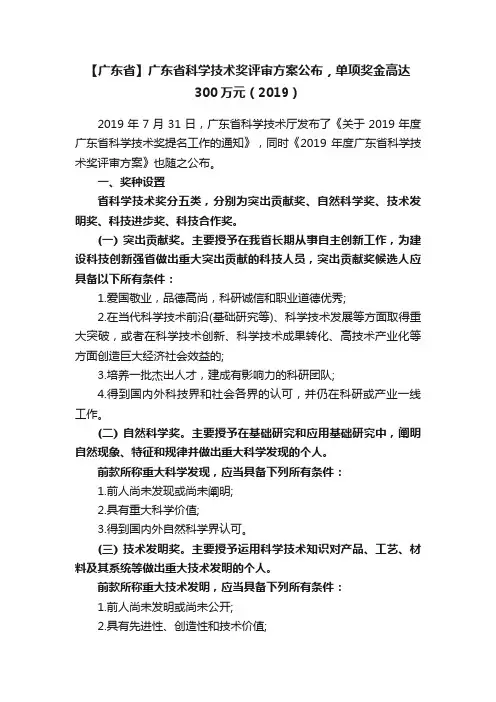 【广东省】广东省科学技术奖评审方案公布，单项奖金高达300万元（2019）