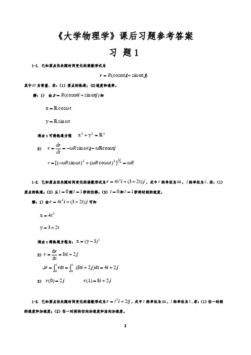 大学物理课后习题答案(上册)