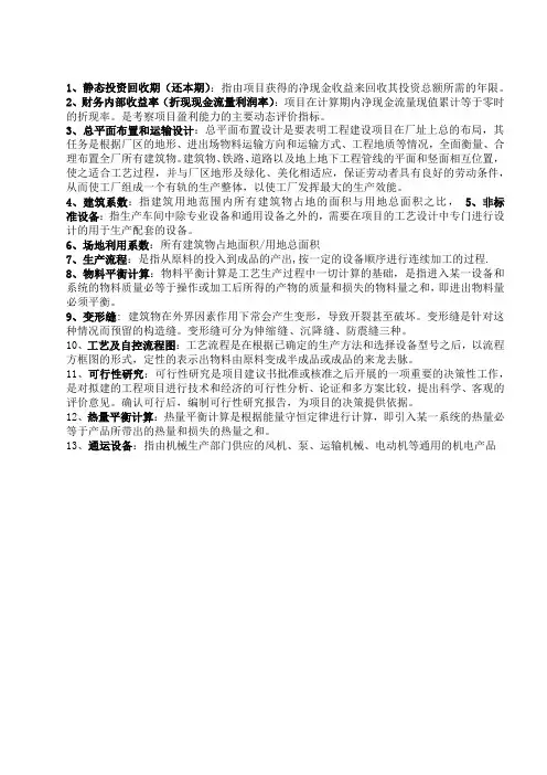 工厂设计考试