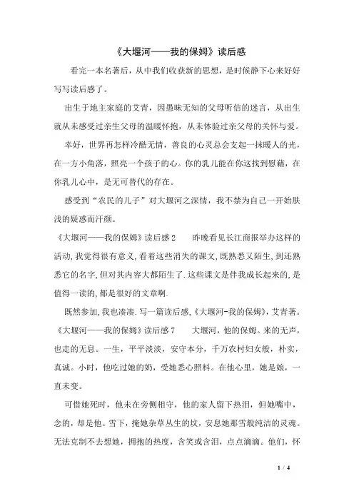 《大堰河——我的保姆》读后感
