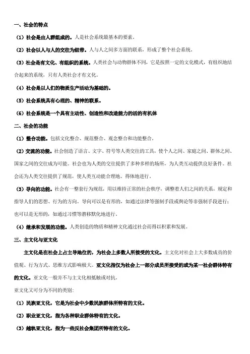 《社会学概论新修》(郑杭生)—简答与论述