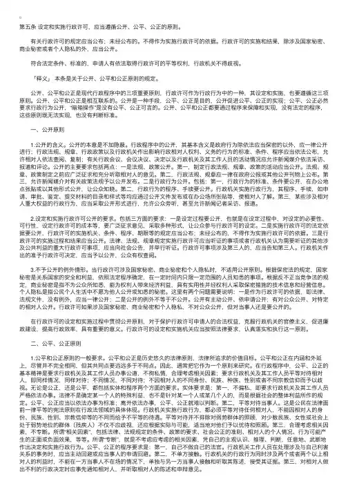 中华人民共和国行政许可法释义：第五条