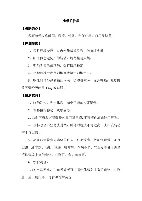 眩晕的护理