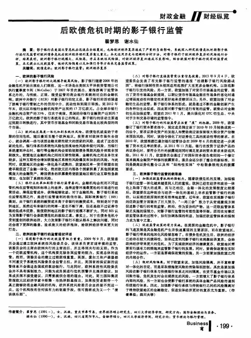 后欧债危机时期的影子银行监管
