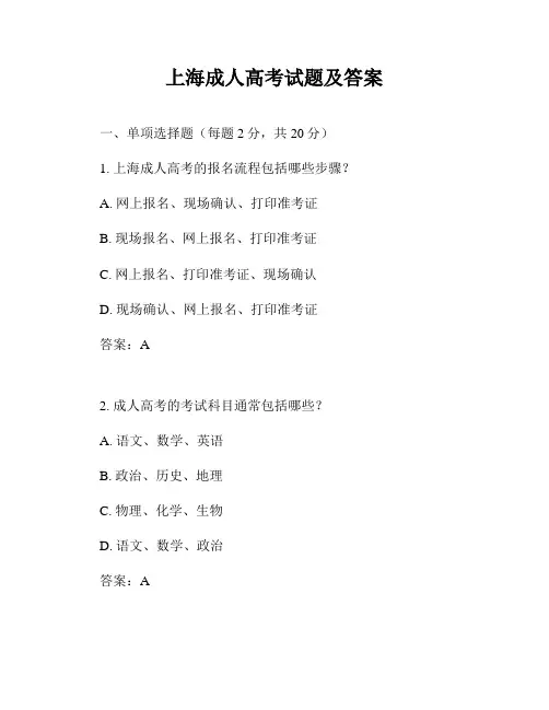 上海成人高考试题及答案