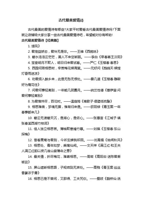 古代最美爱情诗