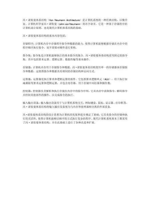 简述冯.诺依曼体系结构的基本内容。