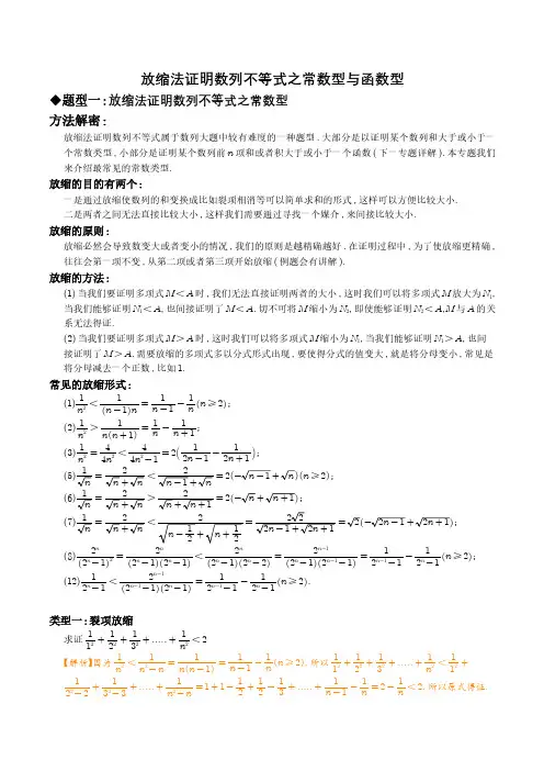放缩法证明数列不等式之常数型与函数型(解析版)