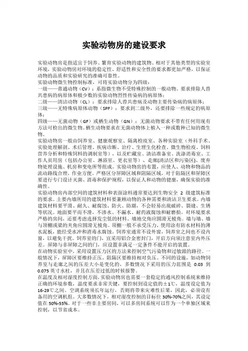 实验动物房的建设要求