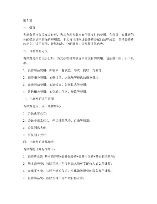 丧葬费分配法律规定(3篇)