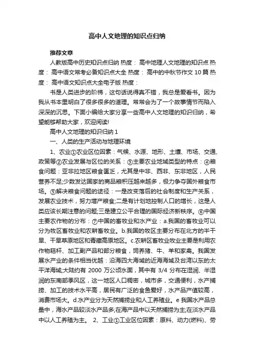 高中人文地理的知识点归纳
