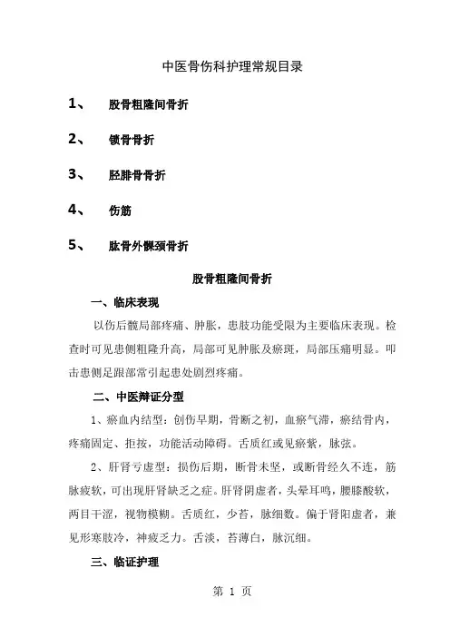 中医骨伤科护理常规
