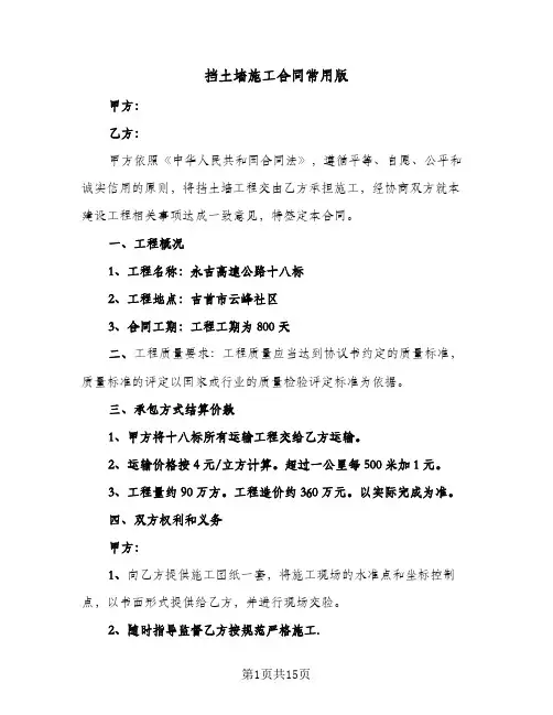 挡土墙施工合同常用版（5篇）