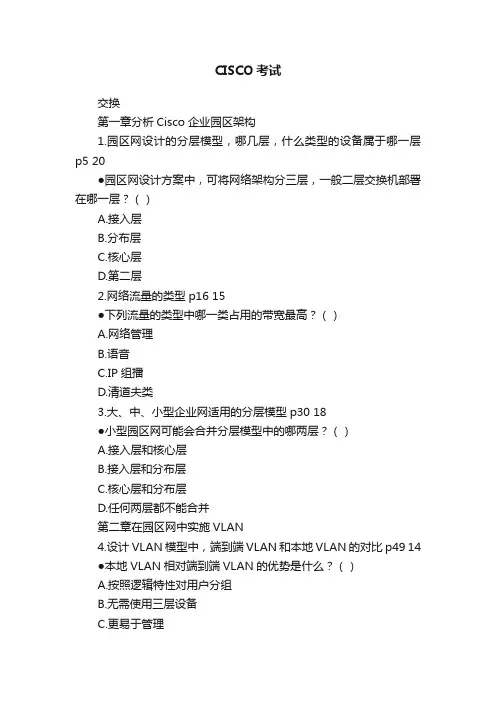 CISCO考试