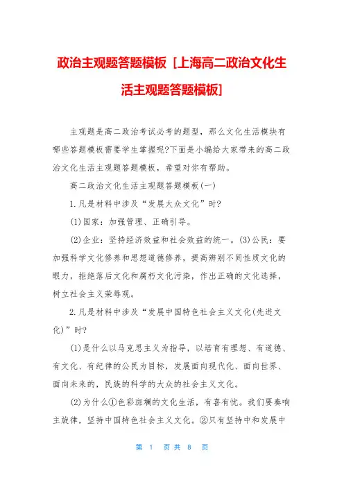 政治主观题答题模板 [上海高二政治文化生活主观题答题模板]
