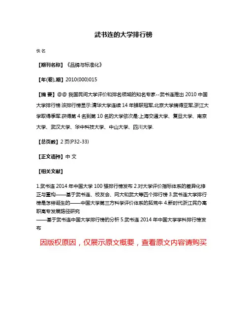 武书连的大学排行榜