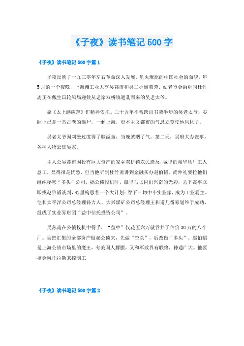 《子夜》读书笔记500字