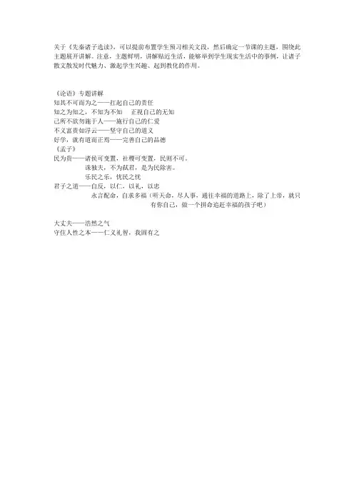 《先秦诸子》上课思考