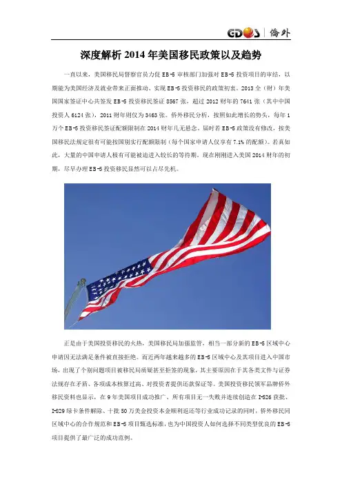 深度解析2014年美国移民政策以及趋势