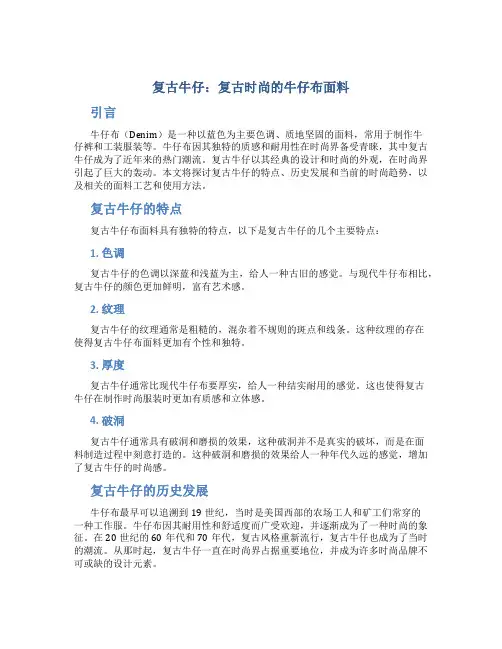 复古牛仔复古时尚的牛仔布面料