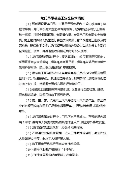 龙门吊吊装施工安全技术措施