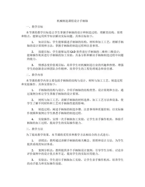 机械制造课程设计手柄轴