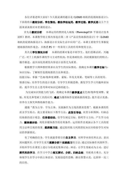 艺术设计说课稿
