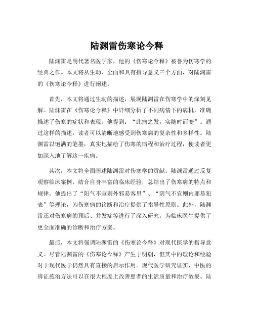 陆渊雷伤寒论今释