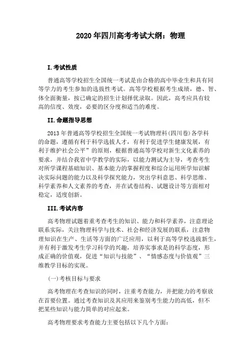2020年四川高考考试大纲：物理