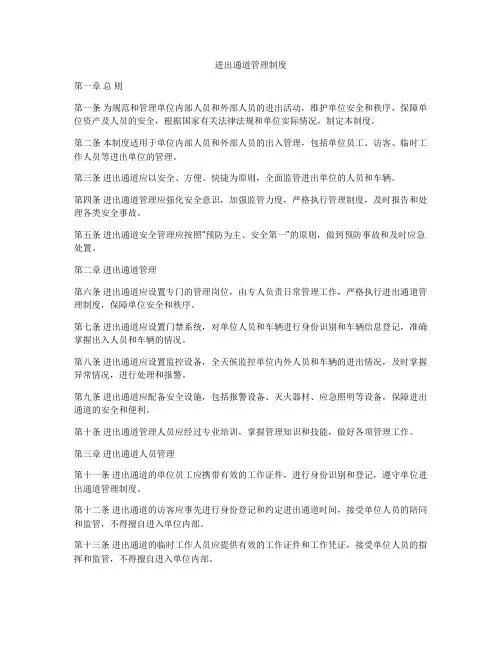 进出通道管理制度