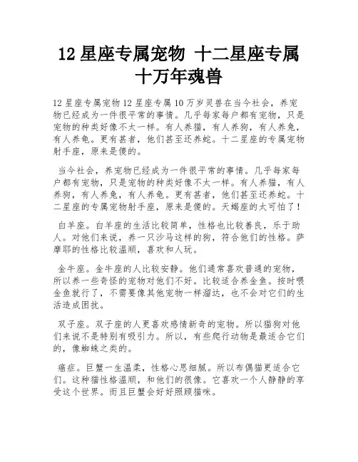 12星座专属宠物 十二星座专属十万年魂兽 