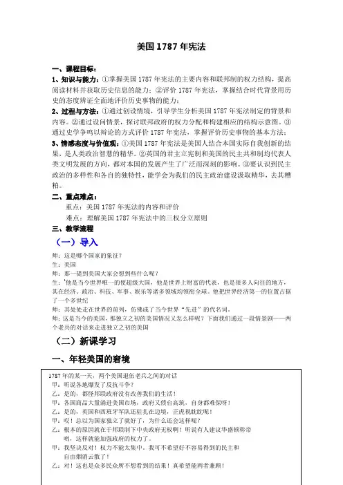 美国1787年宪法