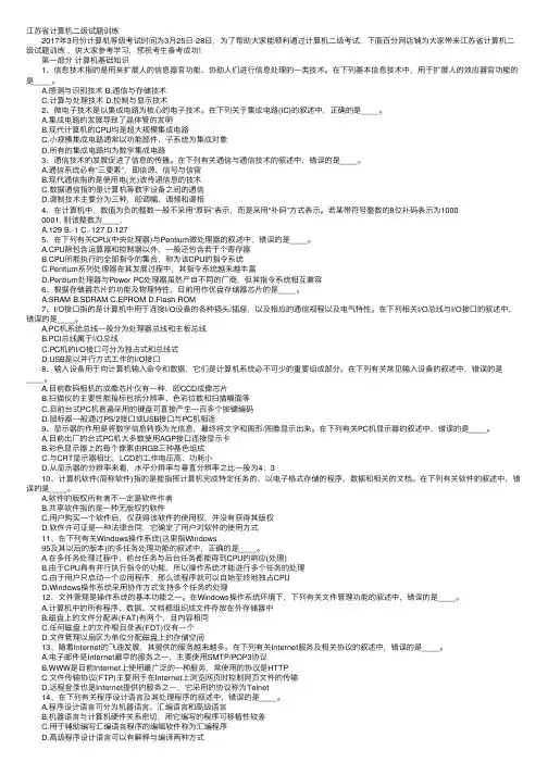 江苏省计算机二级试题训练