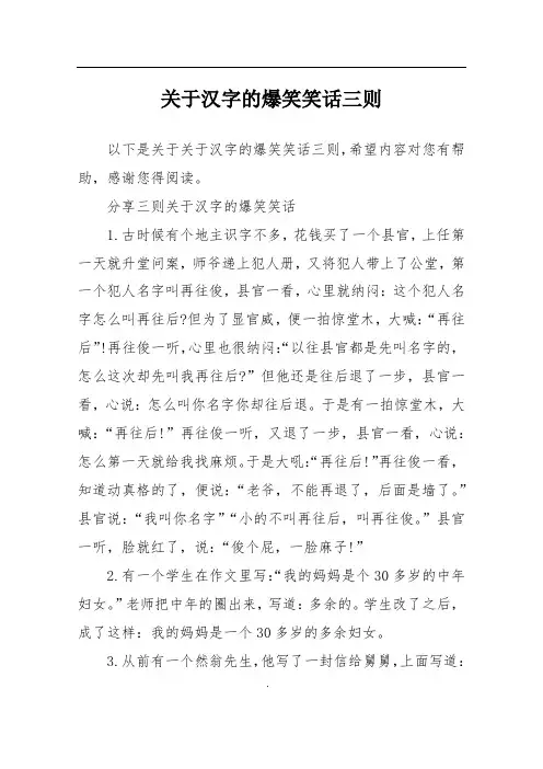 关于汉字的爆笑笑话三则