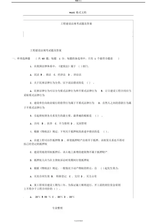工程建设法规考试题和答案
